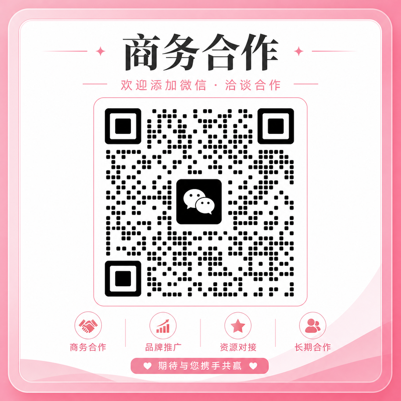 黑丝商务合作微信二维码